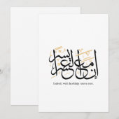 Indeed With Hardship Comes Ease – Arabic Thuluth  招待状 (正面/裏面)