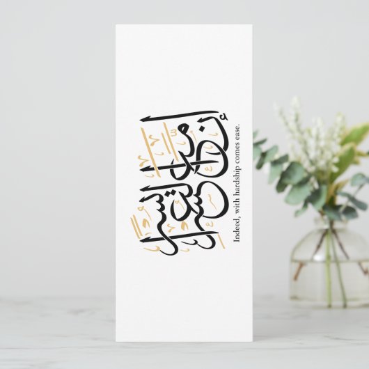 Indeed With Hardship Comes Ease – Arabic Thuluth  招待状 (スタンド正面)