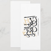 Indeed With Hardship Comes Ease – Arabic Thuluth  招待状 (正面/裏面)