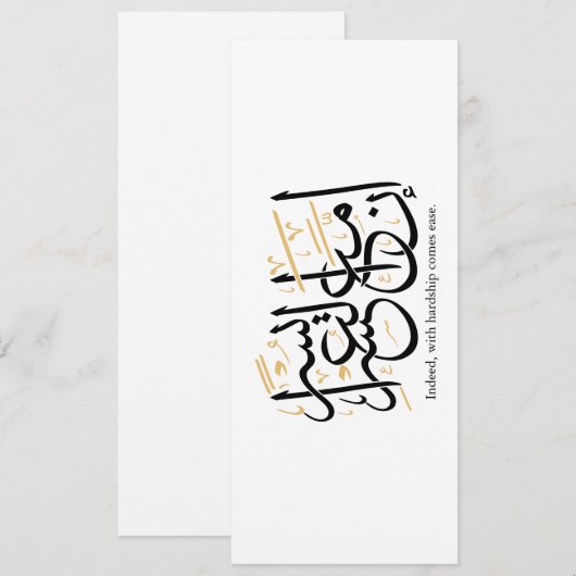 Indeed With Hardship Comes Ease – Arabic Thuluth  招待状 (正面/裏面)