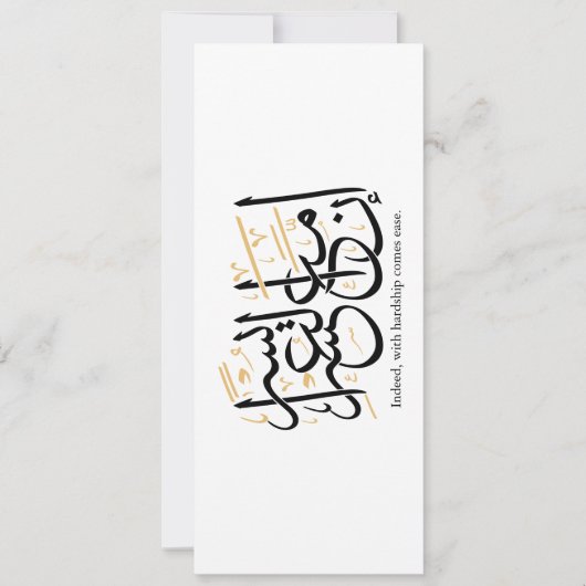 Indeed With Hardship Comes Ease – Arabic Thuluth  招待状 (正面)