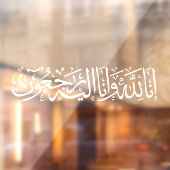 Innalillahiwainnailaihirojiuアラビア書道 ウィンドウサイン (シート2)