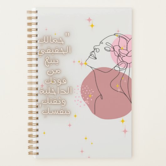 Inspiring Arabic Quote Spiral Notebook - Self-Care プランナー手帳 (正面)