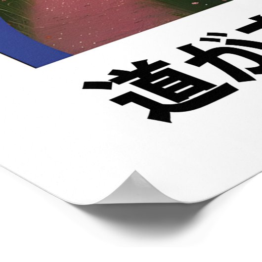 Intersecting Paths Art Print Japanese Minimalist ポスター (角)