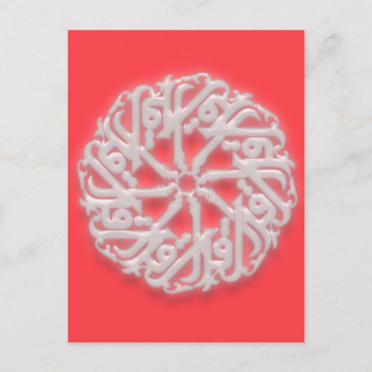 IQRA – アラビア語(読用) ポストカード (正面)