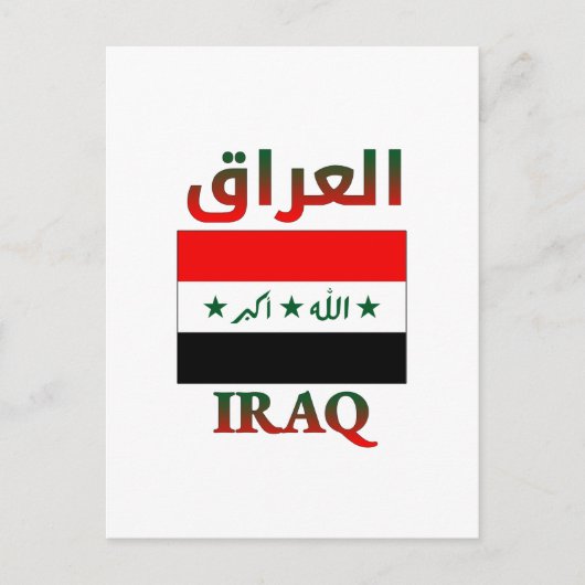 Iraq Flag العراق Arabic & English WordArt ポストカード (正面)