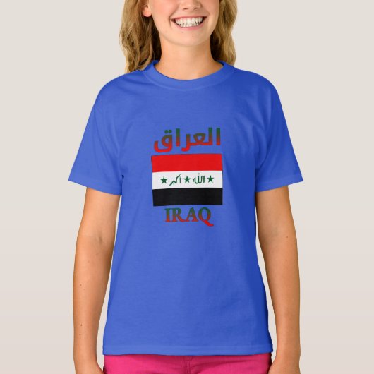 Iraq Flag العراق Arabic & English WordArt Tシャツ (正面)