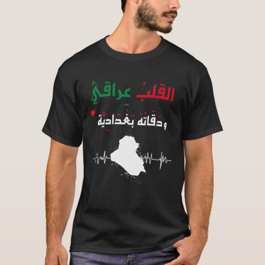 Iraqi my heart beat Baghdad Tシャツ (正面)