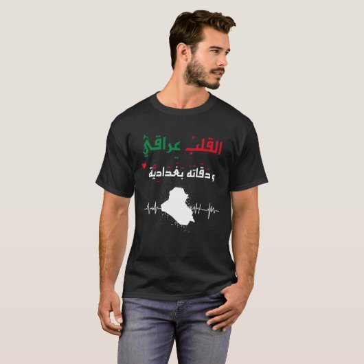 Iraqi my heart beat Baghdad Tシャツ (正面フル)