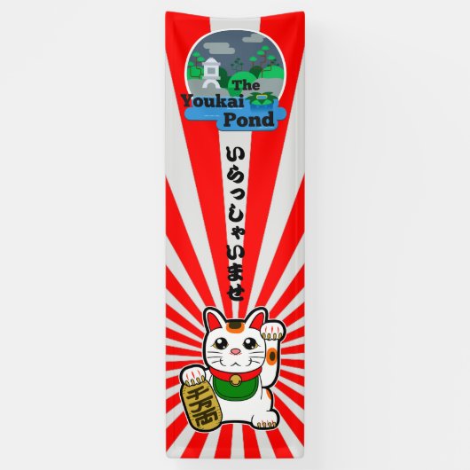 Irasshaimaase Shop Welcome with Your 日本の Logo 横断幕 (縦)