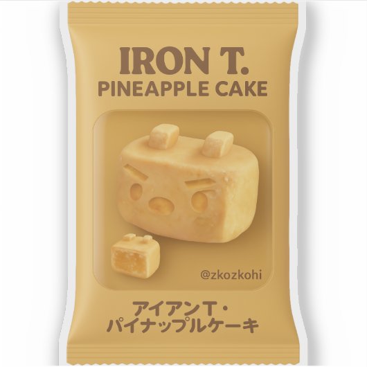 Iron T. Pineapple Cake: Taiwan Snack Toy Box シール (正面)