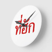Isanのタイの言語で最愛ティーhukの~ ラウンド壁時計 (傾斜)