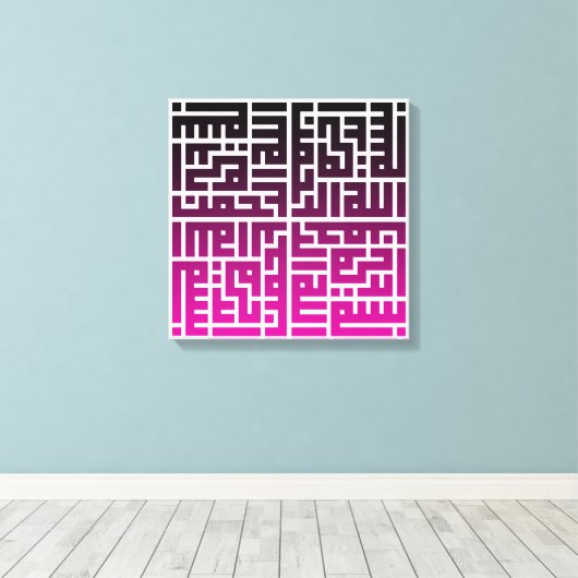 Islamic Calligraphy wall Art  キャンバスプリント (インサイチュ (ウッドフロア))