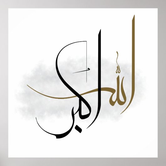  Islamic Manuscript Allahu Akbar Abstract Boho  ポスター (正面)