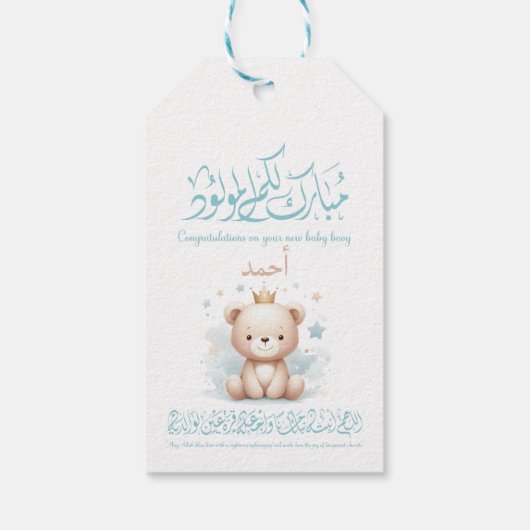 Islamic Newborn Greeting Card – Arabic Calligraphy ギフトタグ (裏面)