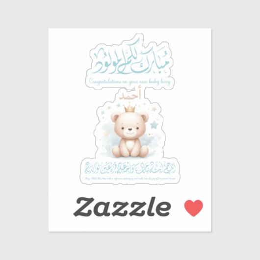 Islamic Newborn Greeting Card – Arabic Calligraphy シール (シート)