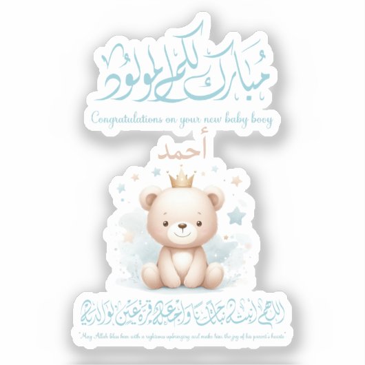 Islamic Newborn Greeting Card – Arabic Calligraphy シール (正面)