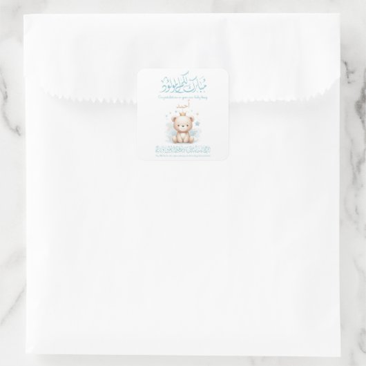 Islamic Newborn Greeting Card – Arabic Calligraphy スクエアシール (バッグ)