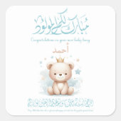 Islamic Newborn Greeting Card – Arabic Calligraphy スクエアシール (正面)