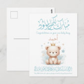 Islamic Newborn Greeting Card – Arabic Calligraphy ポストカード (正面/裏面)
