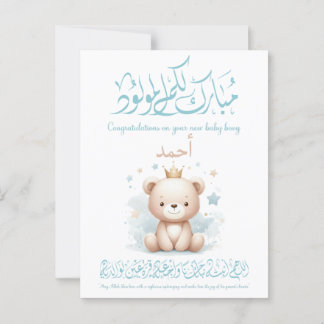 Islamic Newborn Greeting Card – Arabic Calligraphy ポストカード