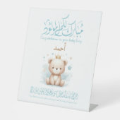 Islamic Newborn Greeting Card – Arabic Calligraphy 台座サイン (正面)