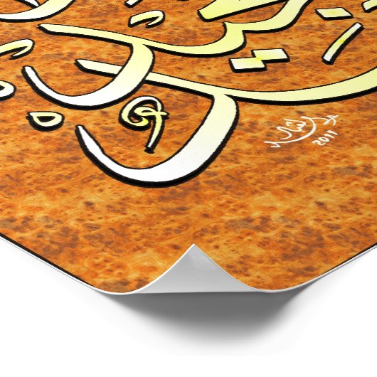 Islamic Products Darood Ibrahim ポスター (角)