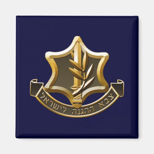 Israel Defense Forces マグネット (正面)
