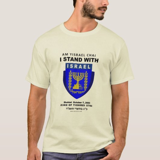 Israel Strong - Am Yisrael Chai T-Shirt Tシャツ (正面)
