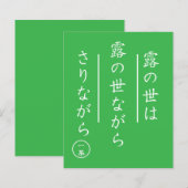 Issa Kobayashi Japanese Haiku Art Print (正面/裏面)