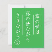 Issa Kobayashi Japanese Haiku Art Print (正面)