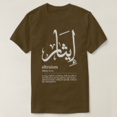Ithar Altruism Arabic Wordart 1 Tシャツ (デザイン正面)