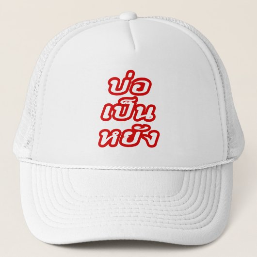It's OK ♦ Bor Pen Yang in Thai Isaan Dialect ♦ キャップ (正面)