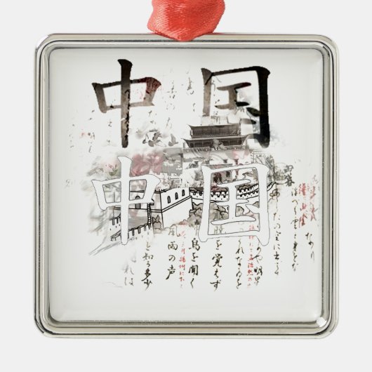 IV -中国 メタルオーナメント (正面)