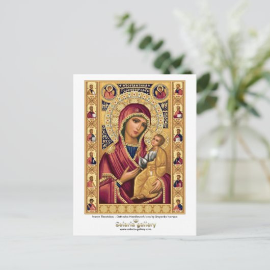 Iveron Theotokos – はがき (スタンド正面)