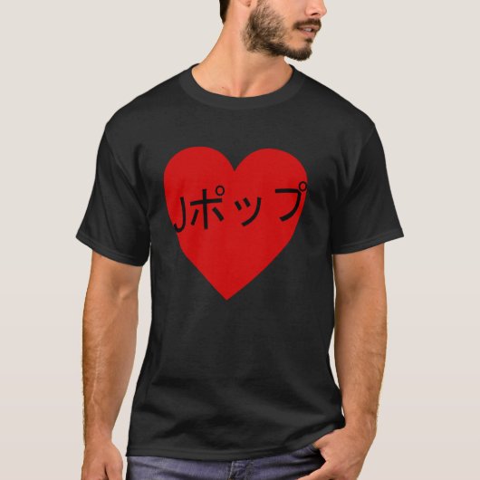 Jポップモチーフ 赤 Jポップデザイン 漢字 日本の音楽 Tシャツ (正面)
