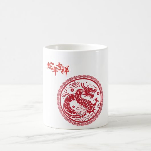 「J中国ので家族を結ぶ新年 コーヒーマグカップ (中央)