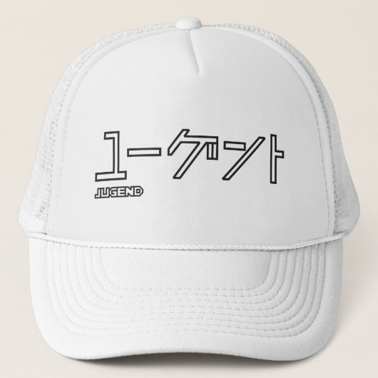 J01 キャップ (正面)