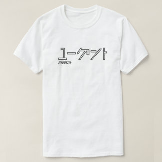 J01 Tシャツ