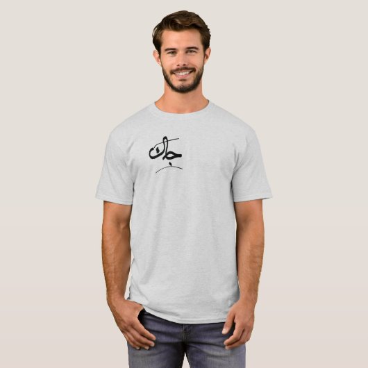 Jackはアラ書ビア語です Tシャツ (正面フル)