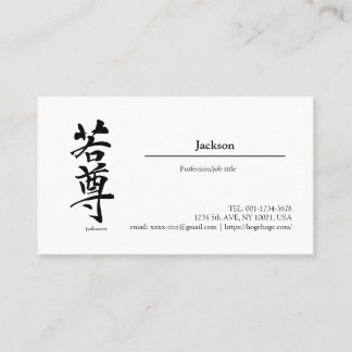"Jackson in kanji" , "name in kanji", 名刺
