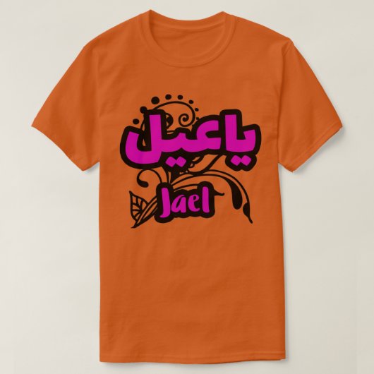Jael Arabe Prnom Tシャツ (デザイン正面)