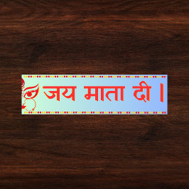 "Jai Mata Di"マアドゥルガヒンズー語 バンパーステッカー