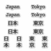 Japan 日本 & Tokyo 東京 – 英語 & 日本語 シール (正面)