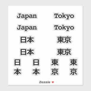 Japan 日本 & Tokyo 東京 – 英語 & 日本語 シール