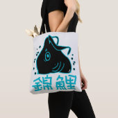 Japan Koi Fisch Karpfen トートバッグ (クローズアップ)