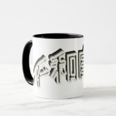 Japan Schrift 3D Asien - Kraft Mut und Treue マグカップ (正面左)