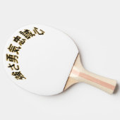 Japan Schrift 3D Asien - Kraft Mut und Treue 卓球ラケット (横)