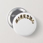 Japan Schrift 3D Asien - Kraft Mut und Treue 缶バッジ (正面&裏面)