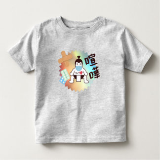 Japan Sumo Tokyo - FIGHTTO!!!安全に過ごせ!グレー トドラーTシャツ
